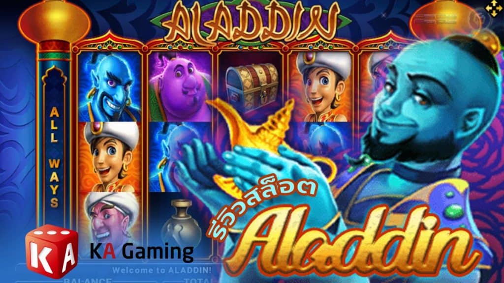 Aladdin สล็อต