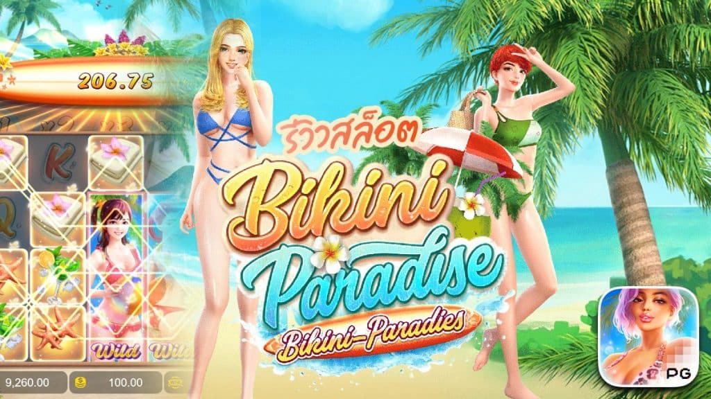 Bikini Paradise รีวิว