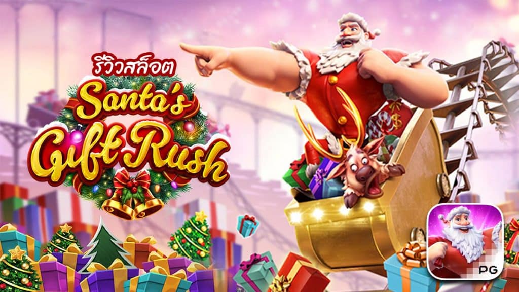 Santas Gift Rush Slot