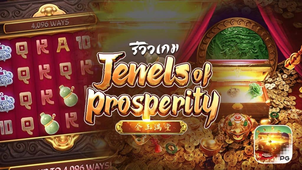 Jewels of Prosperity รีวิว