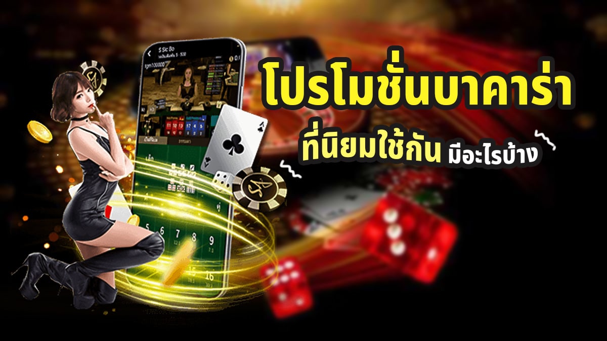 \u0e42\u0e1b\u0e23\u0e42\u0e21\u0e0a\u0e31\u0e48\u0e19\u0e1a\u0e32\u0e04\u0e32\u0e23\u0e48\u0e32 \u0e40\u0e1b\u0e34\u0e14\u0e42\u0e1b\u0e23\u0e1a\u0e32\u0e04\u0e32\u0e23\u0e48\u0e32 \u0e21\u0e35\u0e2d\u0e30\u0e44\u0e23\u0e1a\u0e49\u0e32\u0e07 \u0e41\u0e1a\u0e1a\u0e44\u0e2b\u0e19\u0e14\u0e35 \u0e17\u0e35\u0e48\u0e19\u0e35\u0e48\u0e21\u0e35\u0e04\u0e33\u0e15\u0e2d\u0e1a