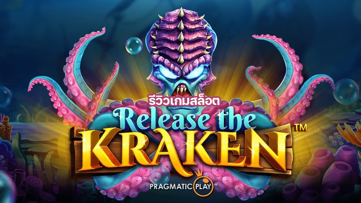release the kraken terpercaya: Pengertian, Cara Kerja, Risiko, dan Hal yang Perlu Diperiksa