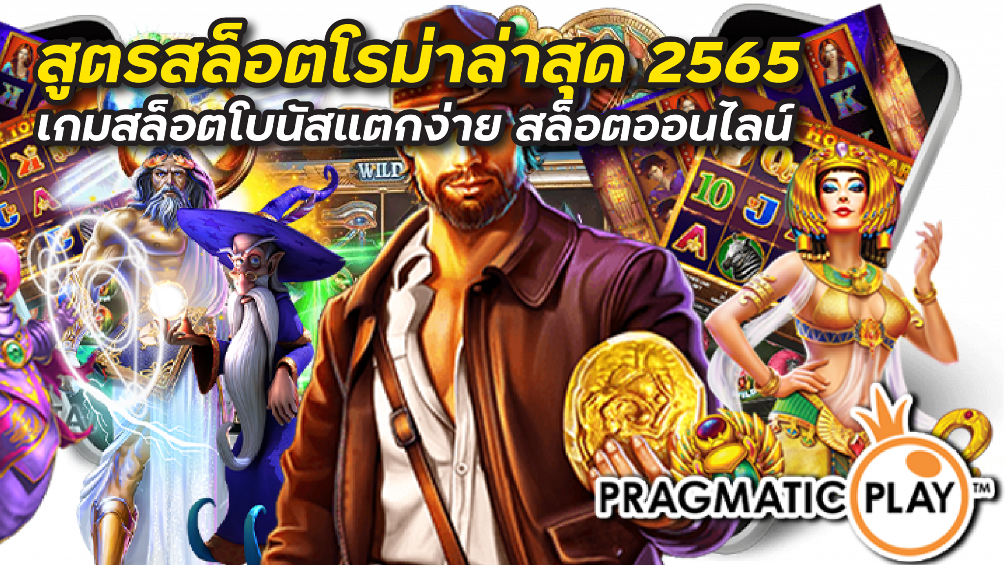 สูตรสล็อตโรม่า 2565