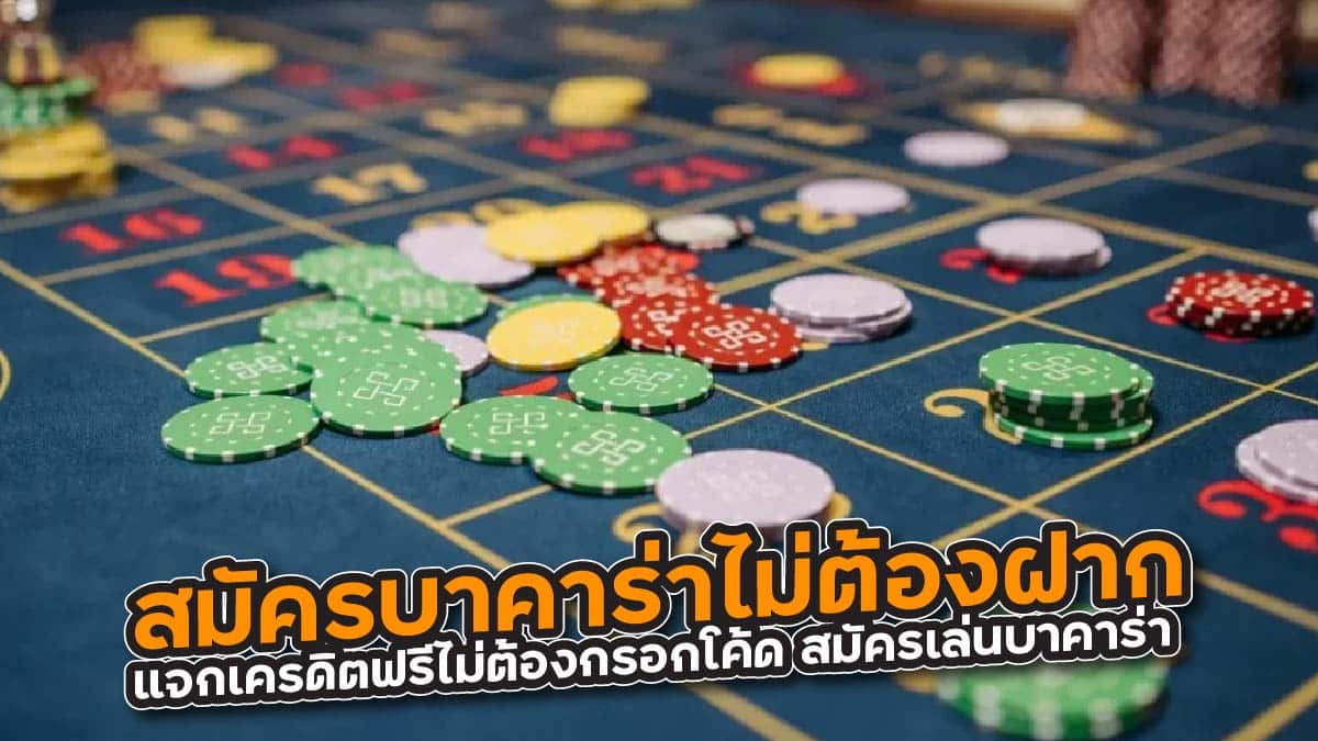 \u0e2a\u0e21\u0e31\u0e04\u0e23\u0e1a\u0e32\u0e04\u0e32\u0e23\u0e48\u0e32\u0e44\u0e21\u0e48\u0e15\u0e49\u0e2d\u0e07\u0e1d\u0e32\u0e01 \u0e41\u0e08\u0e01\u0e40\u0e04\u0e23\u0e14\u0e34\u0e15\u0e1f\u0e23\u0e35\u0e44\u0e21\u0e48\u0e15\u0e49\u0e2d\u0e07\u0e01\u0e23\u0e2d\u0e01\u0e42\u0e04\u0e49\u0e14 \u0e2a\u0e21\u0e31\u0e04\u0e23\u0e40\u0e25\u0e48\u0e19\u0e1a\u0e32\u0e04\u0e32\u0e23\u0e48\u0e32