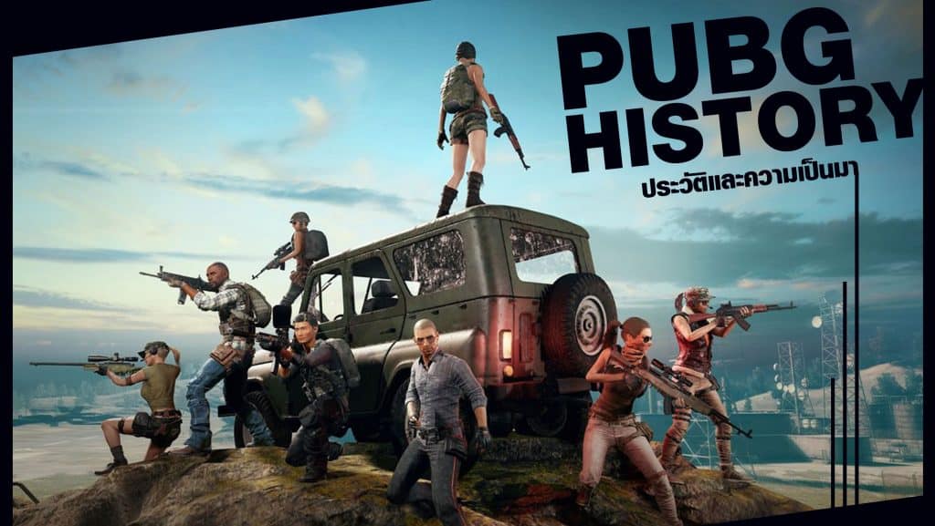 PUBG ประวัติ