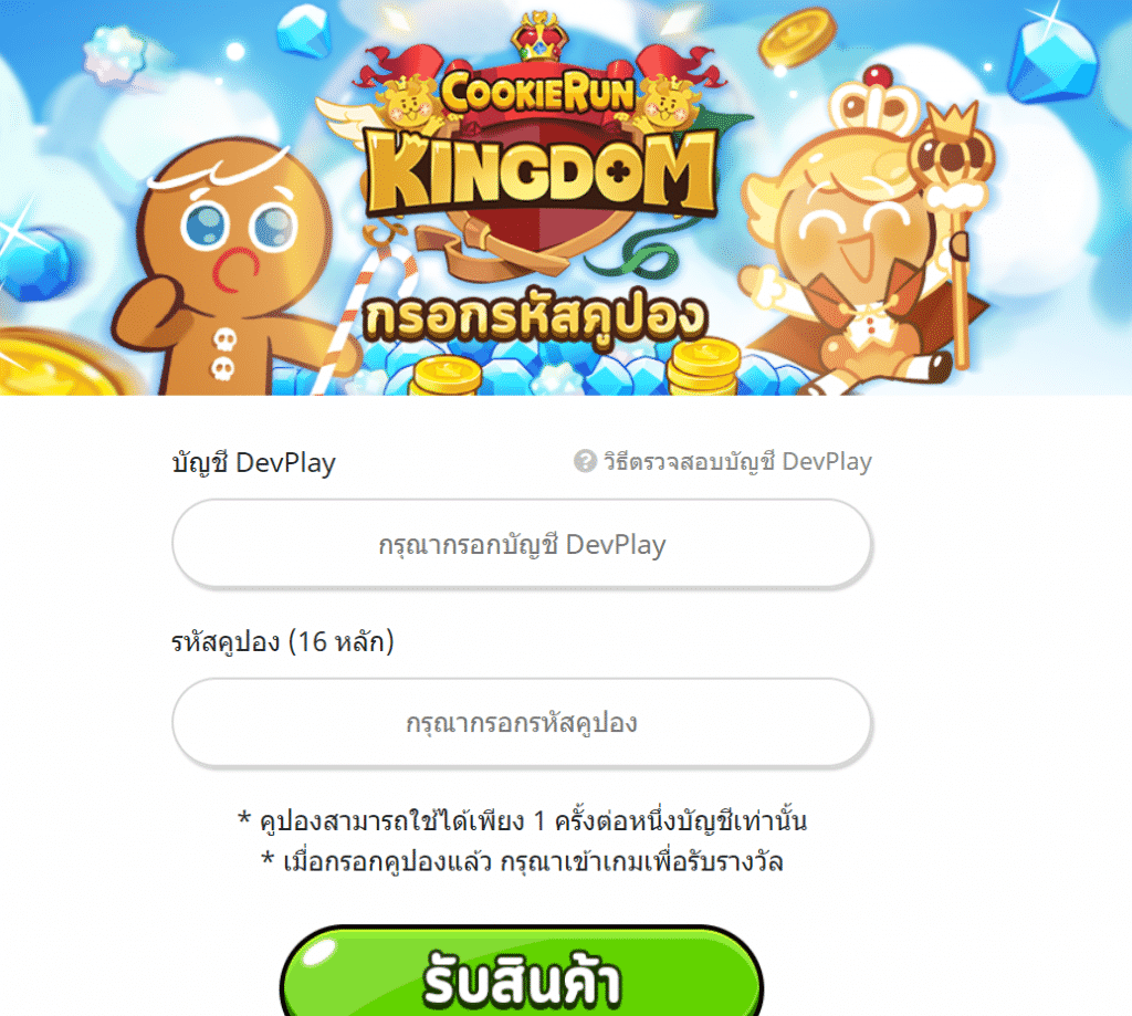 วิธีรับ Code ฟรี Cookie Run: Kingdom