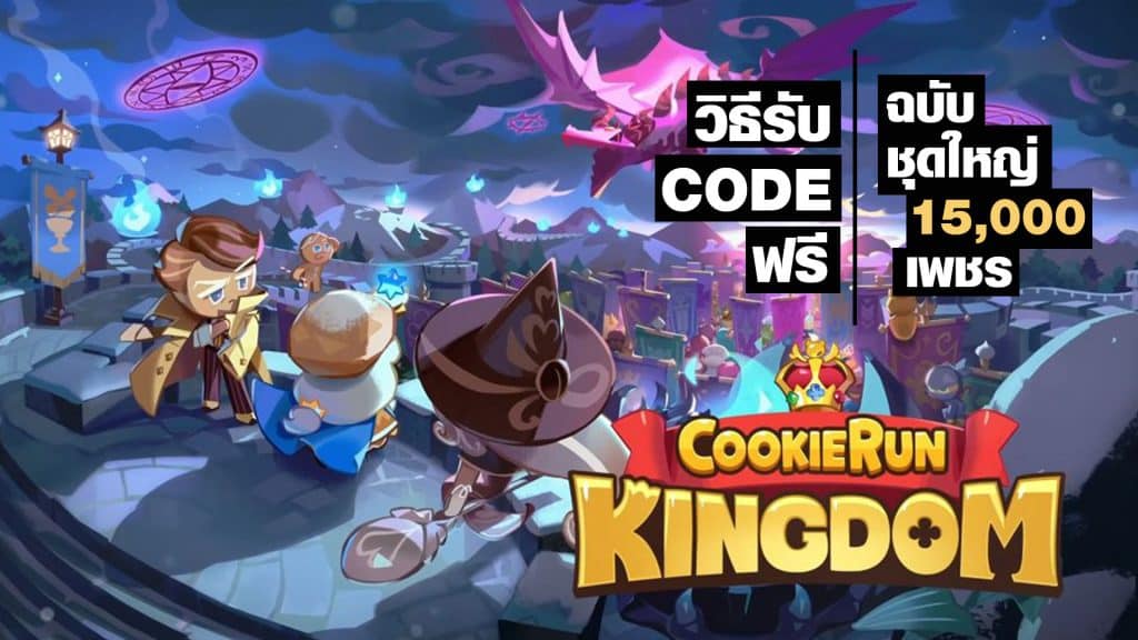 Cookie Run: Kingdom Code