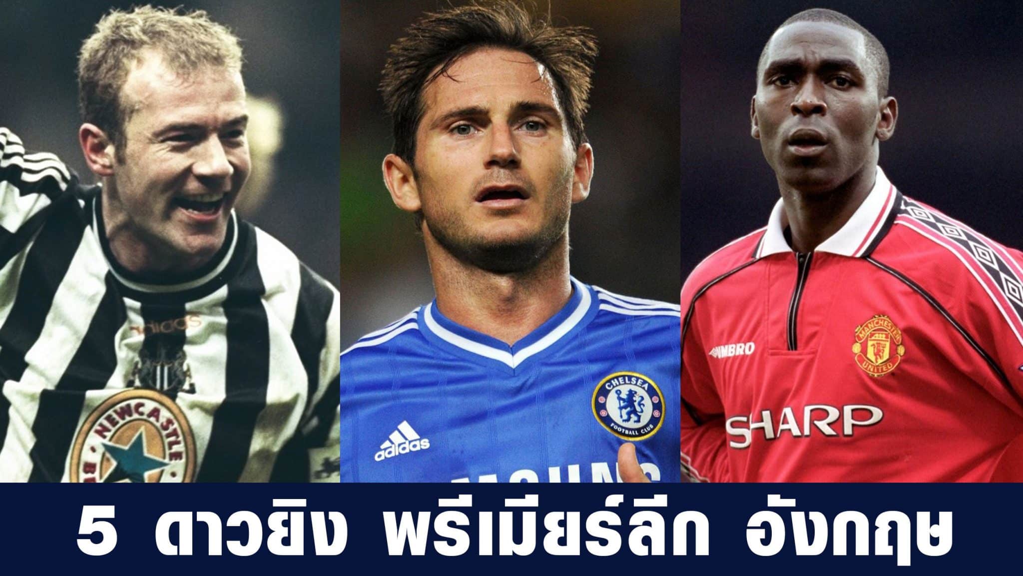 ดาวยิงสูงสุด พรีเมียร์ลีก อังกฤษ