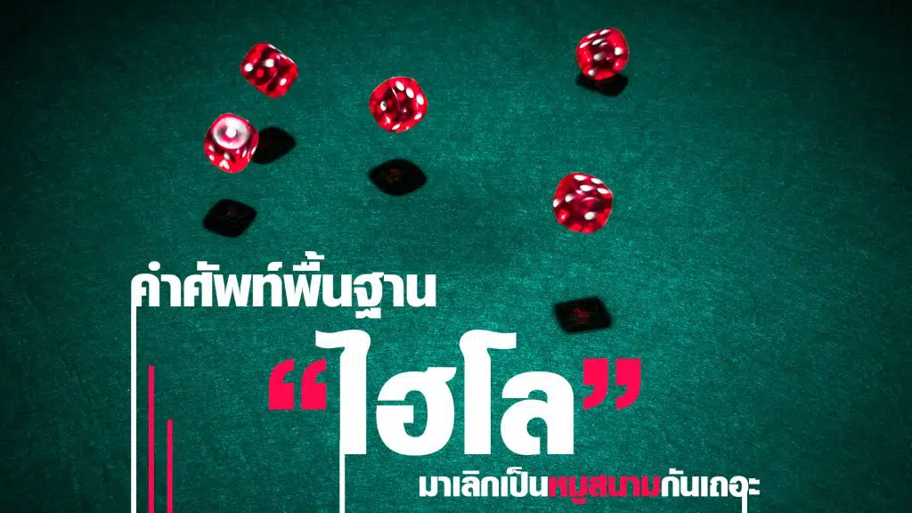 คำศัพท์พื้นฐาน ไฮโล