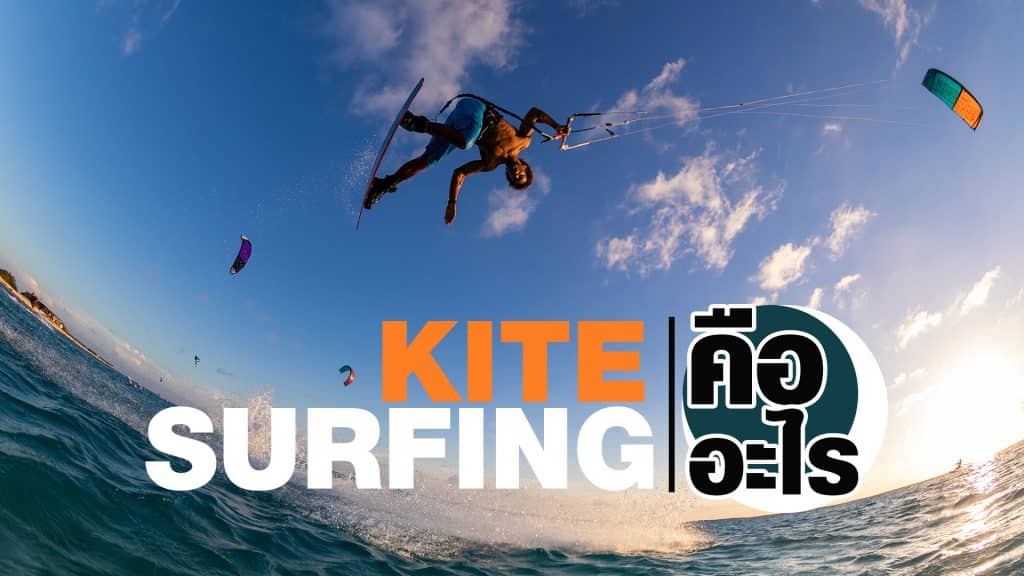 Kite surfing