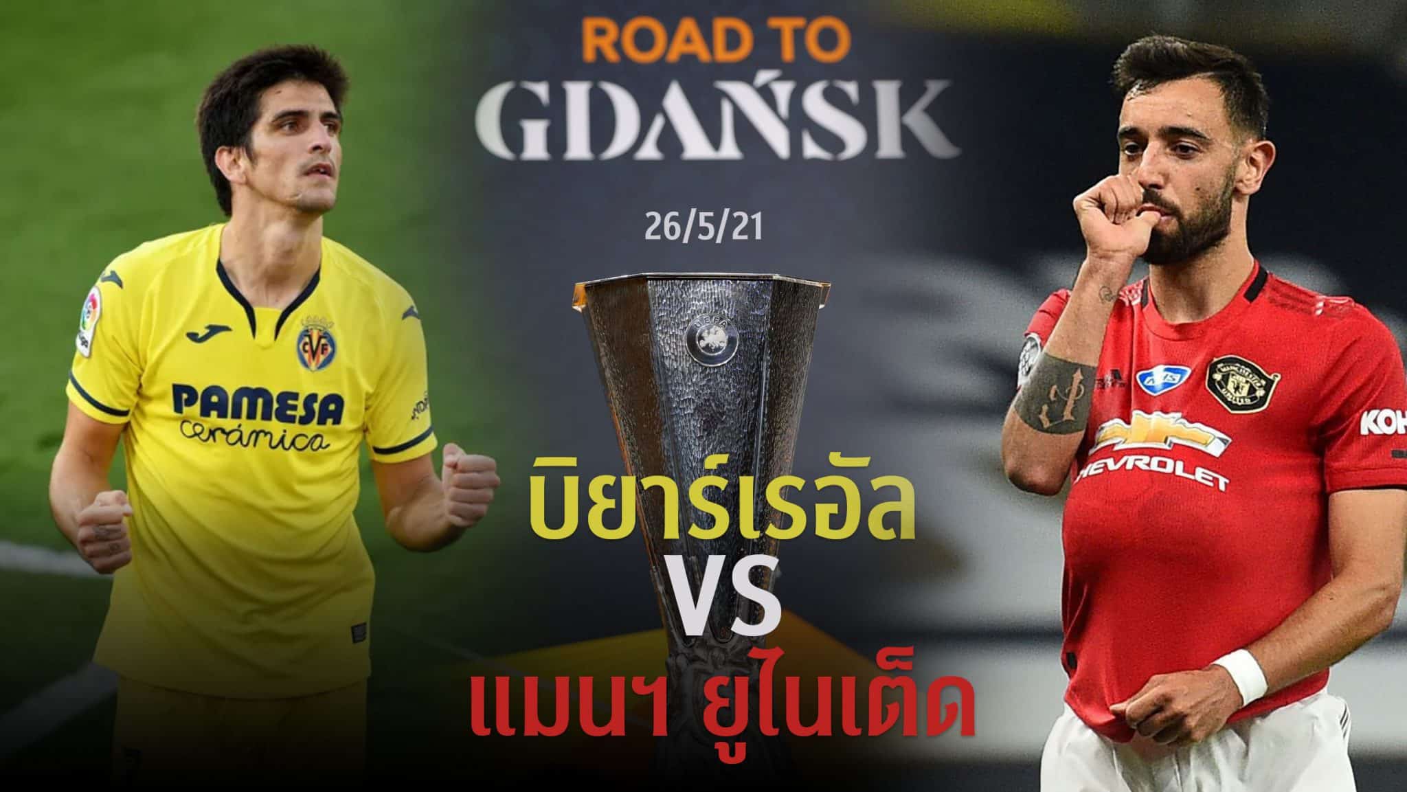 ยูโรป้าลีกนัดชิง 2021