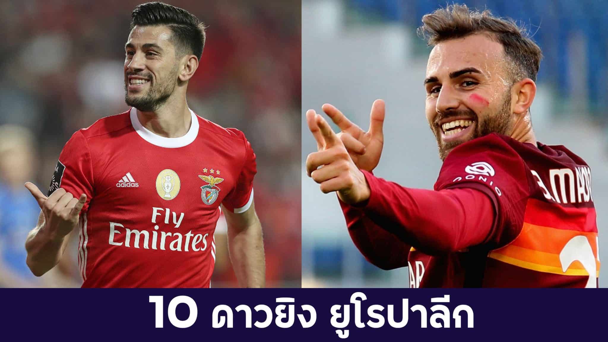 ดาวซัลโวยูโรป้าลีก