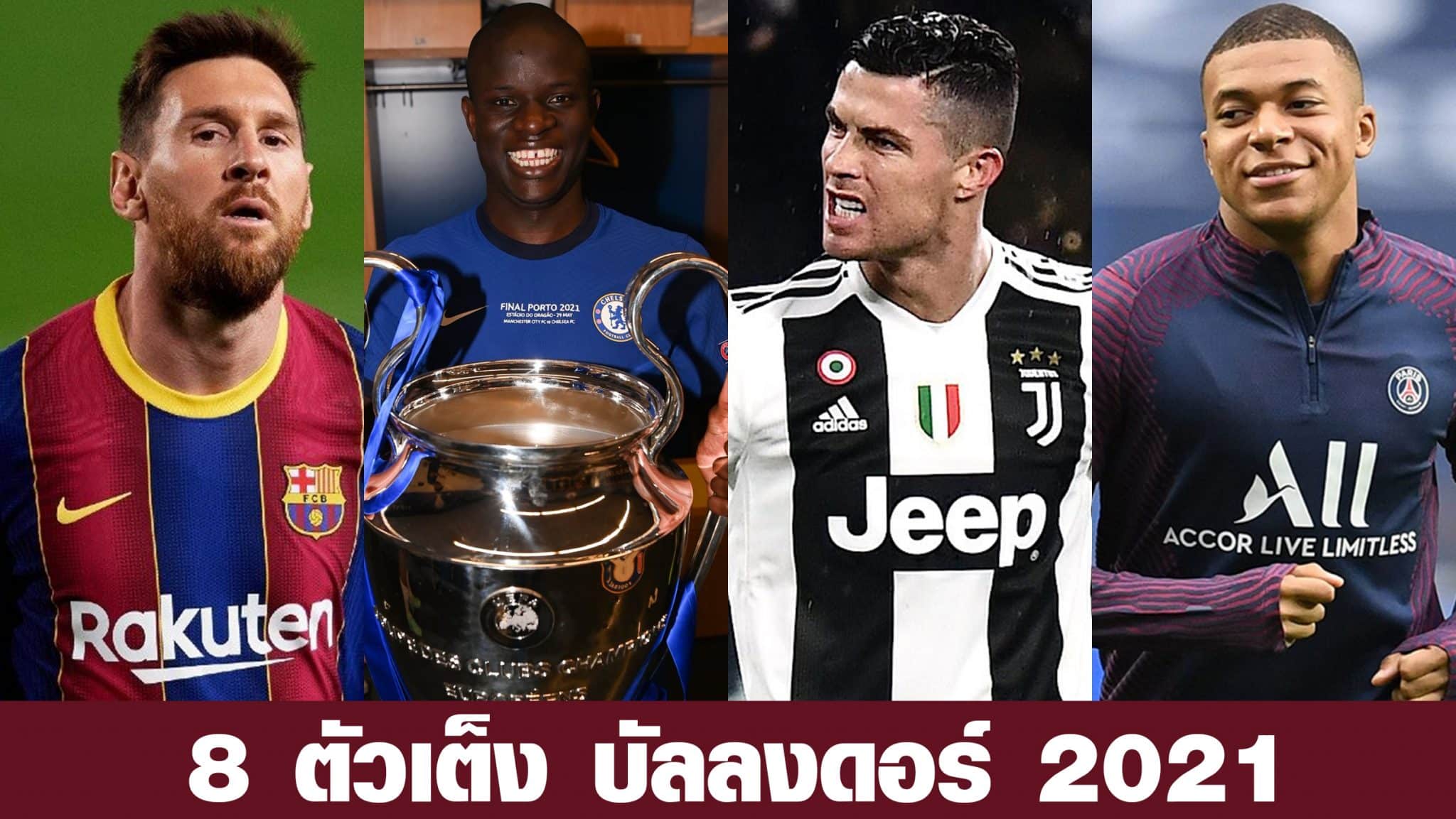 บัลลงดอร์ 2021