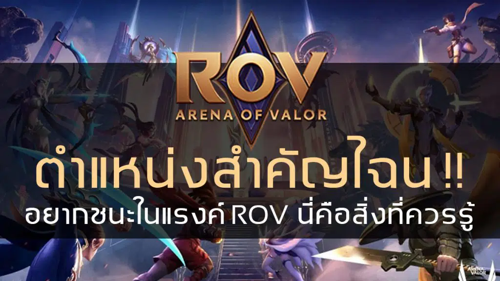 ตำแหน่ง ROV