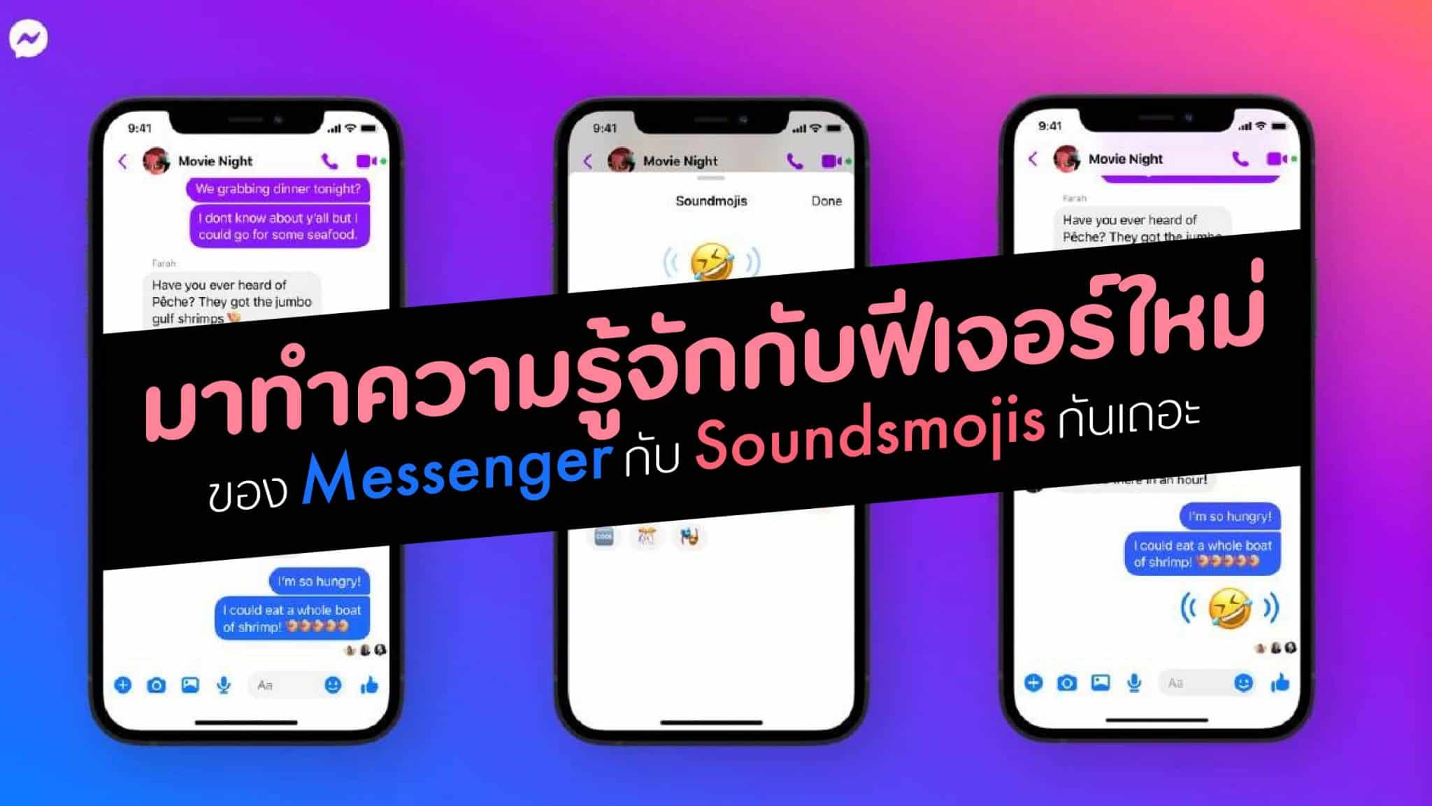 อิโมจิมีเสียง/ Soundmojis