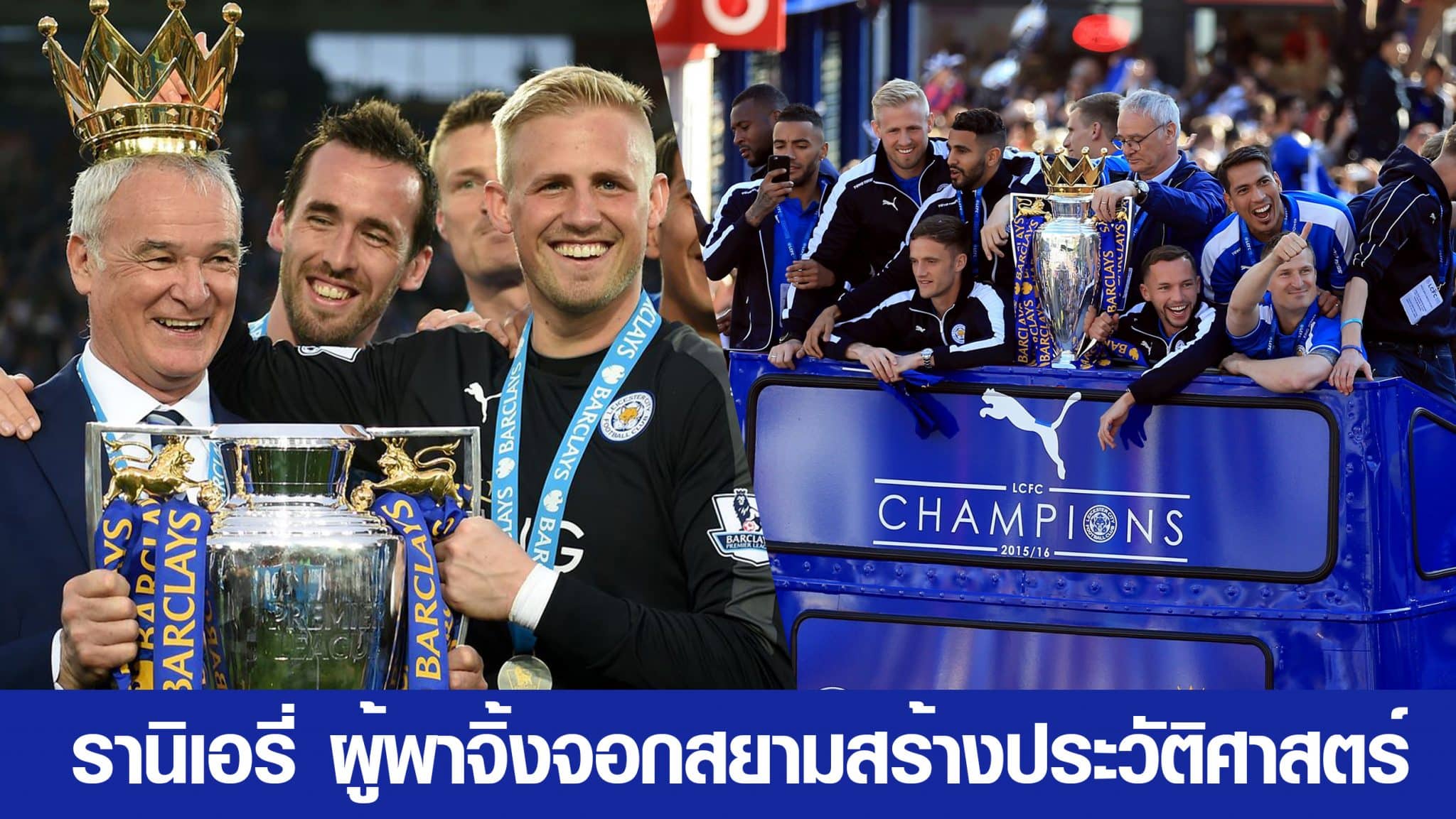 ประวัติ เคลาดิโอ รานิเอรี่
