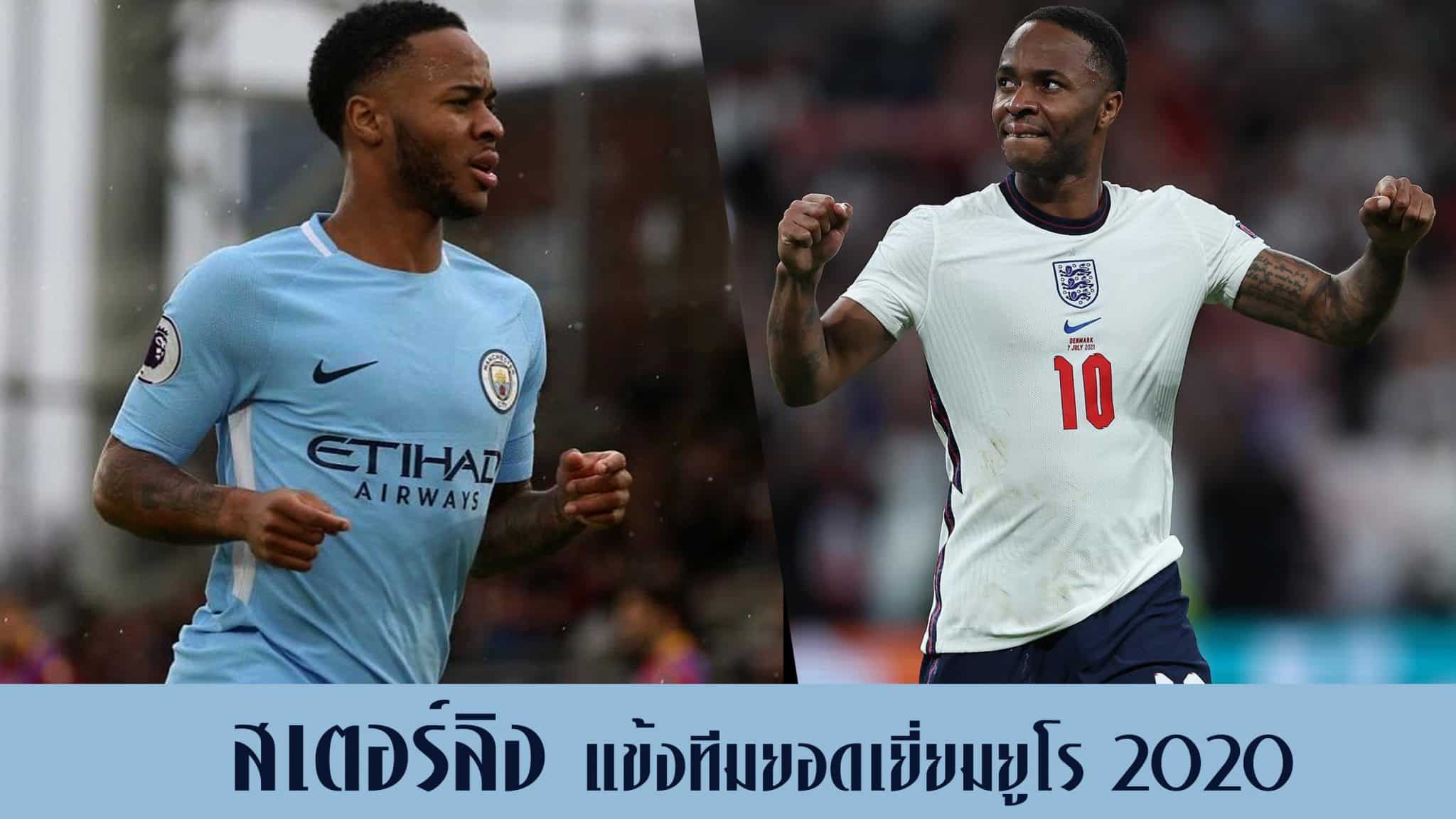 ประวัติ ราฮีม สเตอร์ลิง