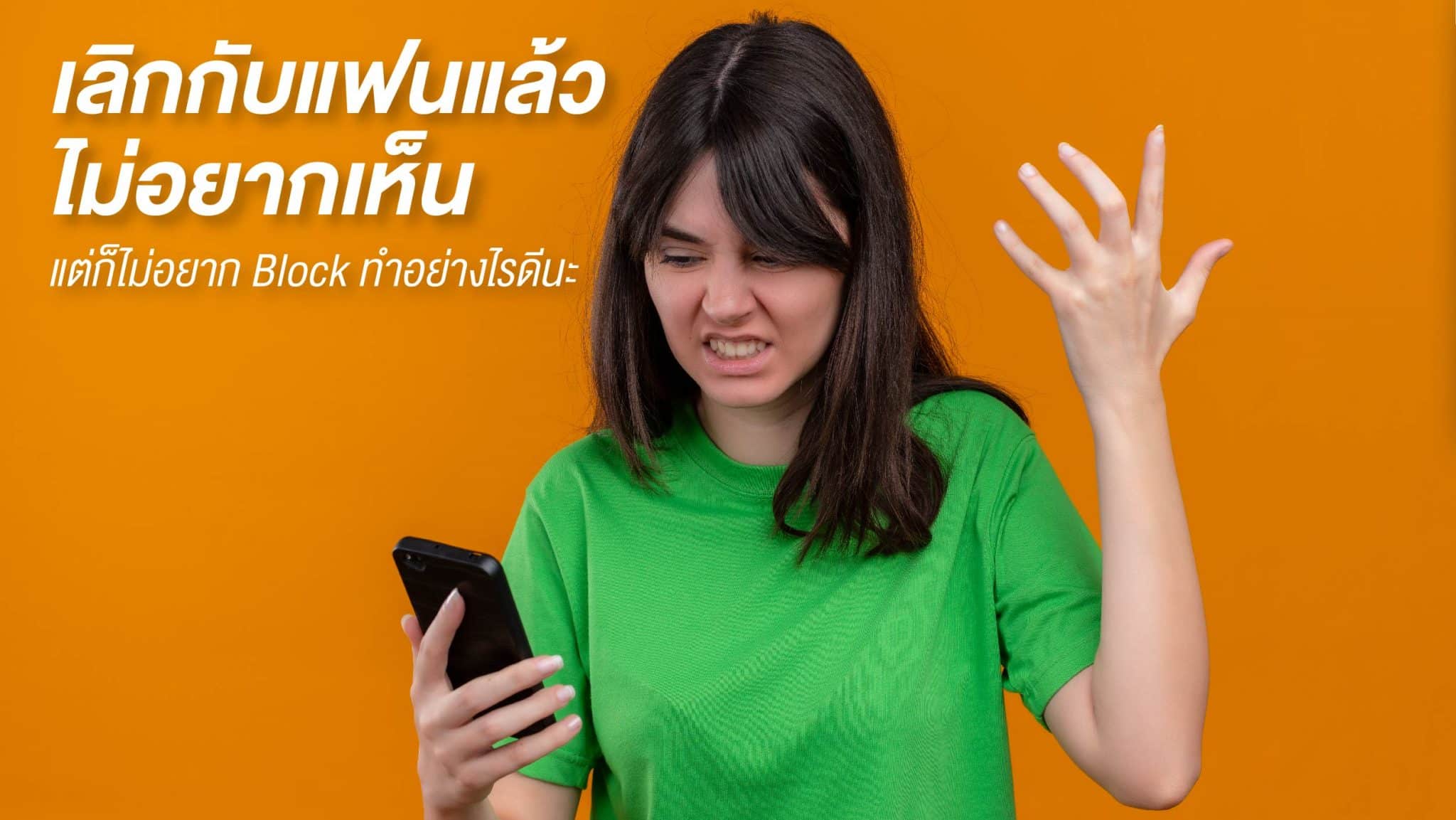 วิธีตั้งค่า facebook ให้เป็นส่วนตัว