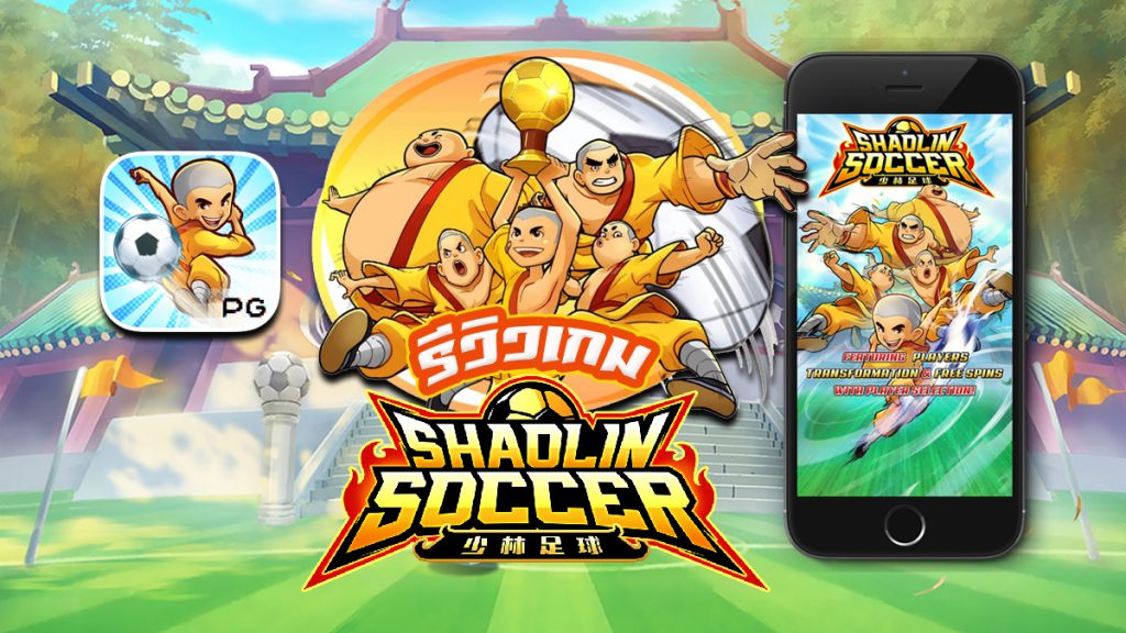 Shaolin Soccer slot