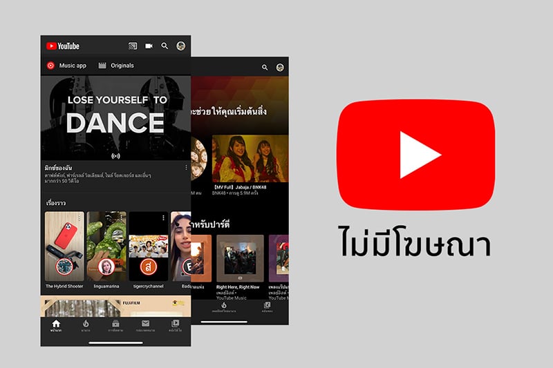 Youtube Premium คืออะไร