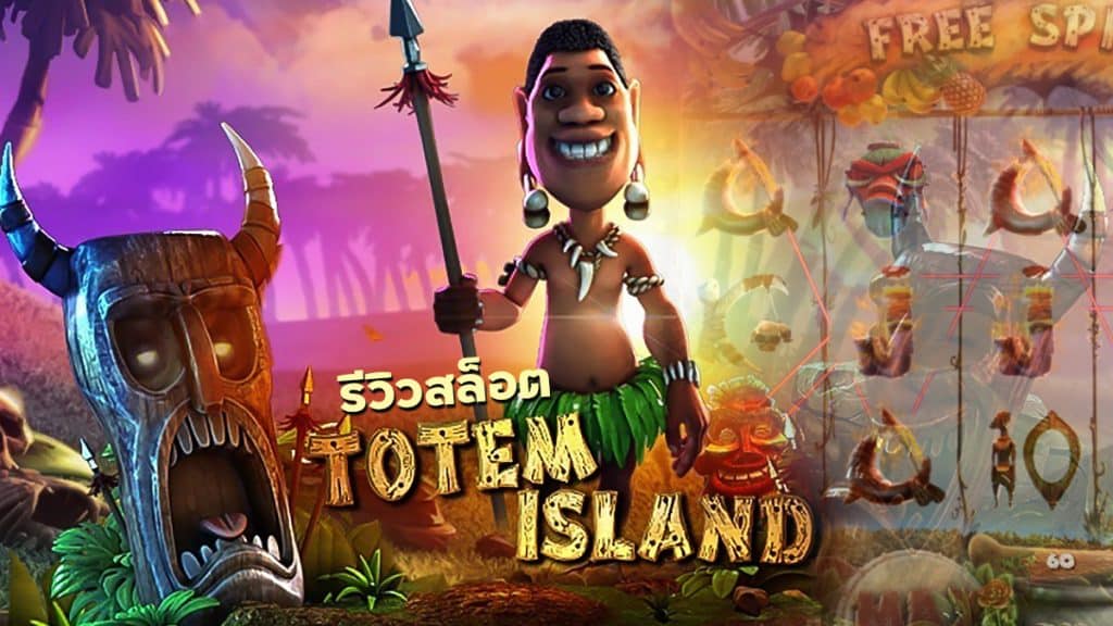 Totem Island สล็อต