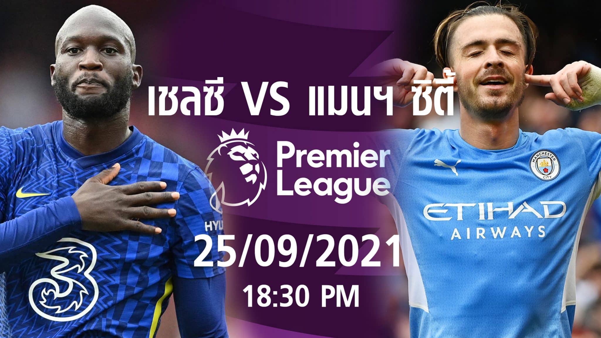 เชลซี vs แมนซิตี้