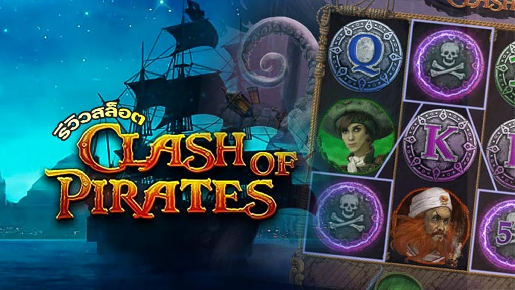 Clash of Pirates