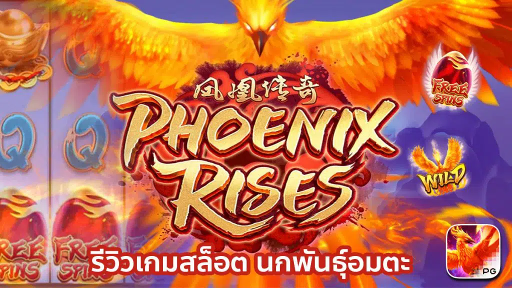 Phoenix Rise