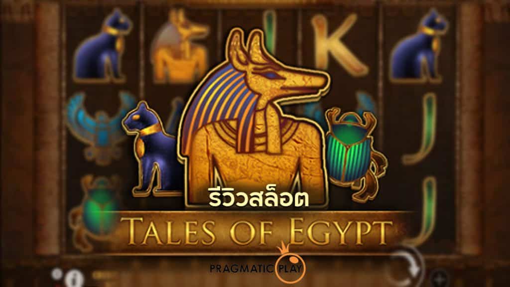 Tales of Egypt Slot