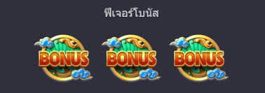 สล็อตตำนานมังกร