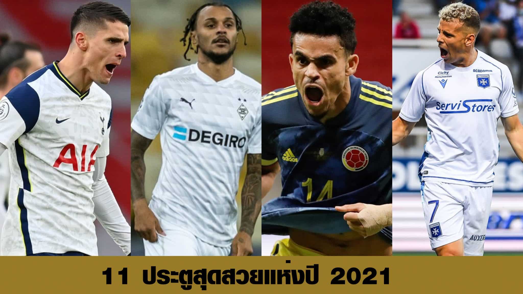 ปุสกัส อวอร์ด 2021