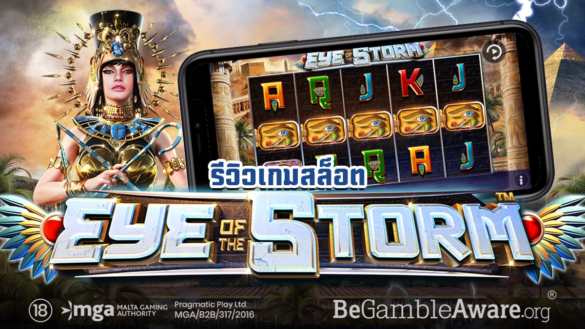 Eye of the Storm Slot