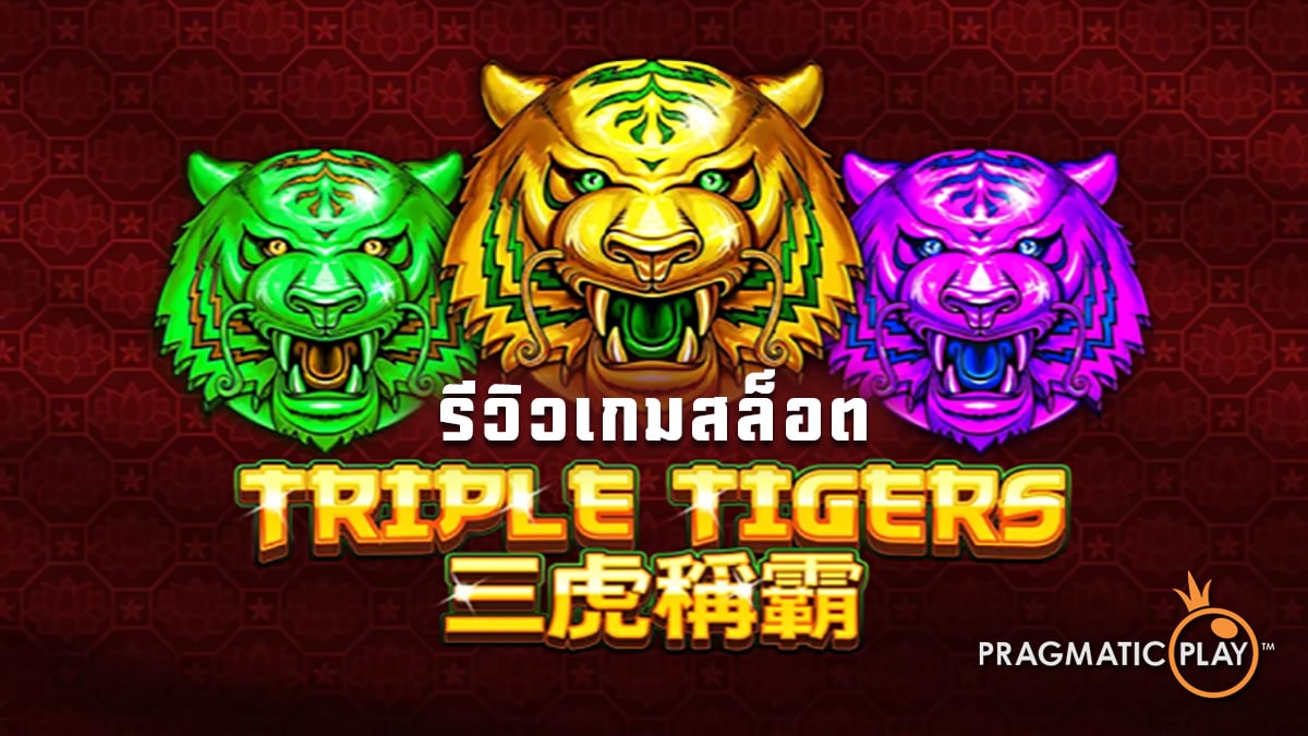 Triple Tigers Slot