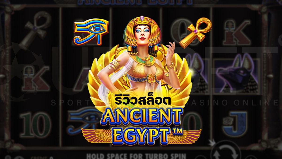 Ancient Egypt Slot