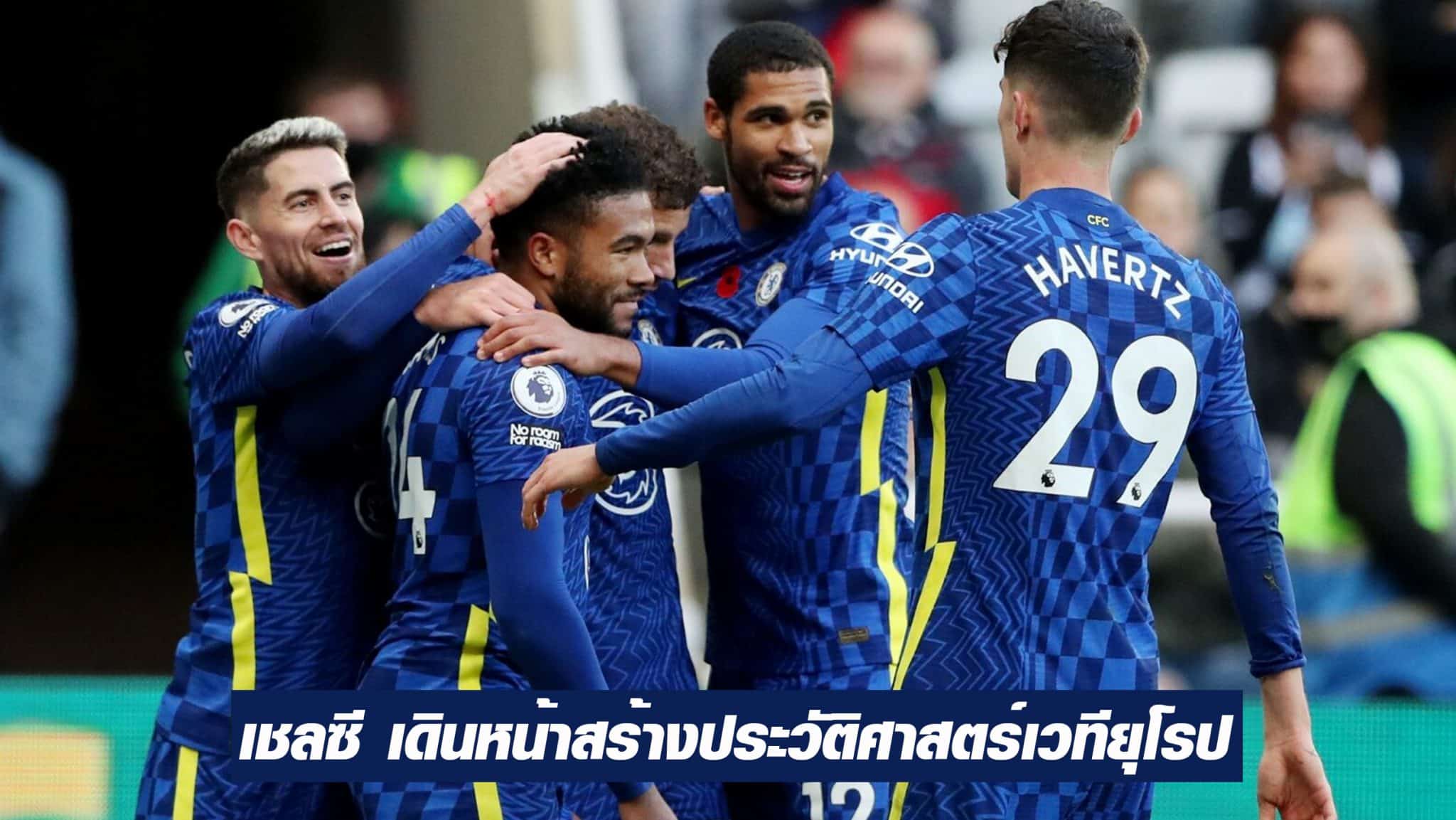 เชลซี