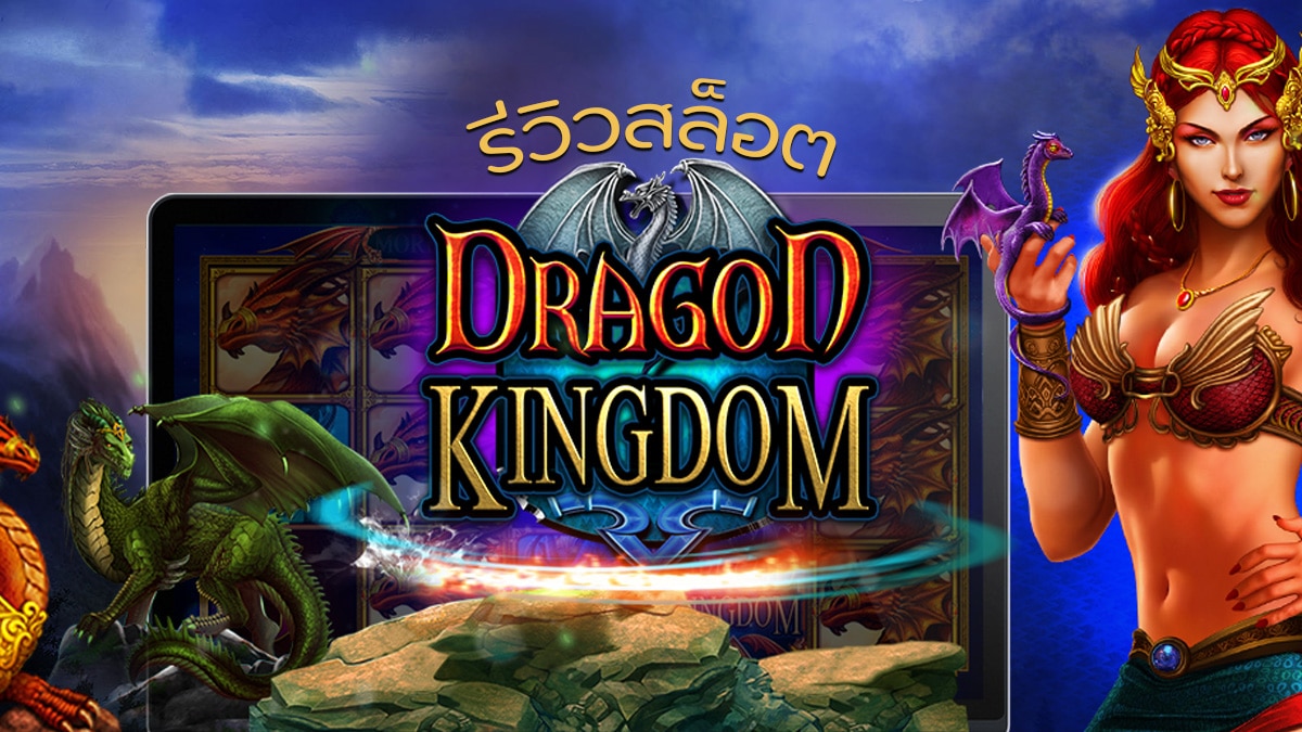 Dragon Kingdom Slot