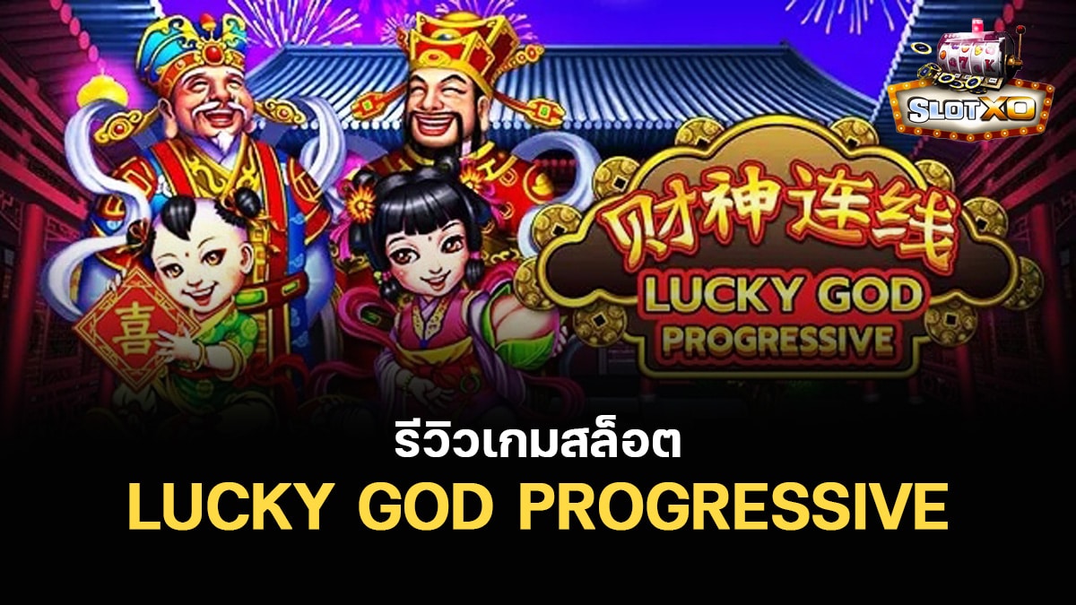 Lucky God Progressive