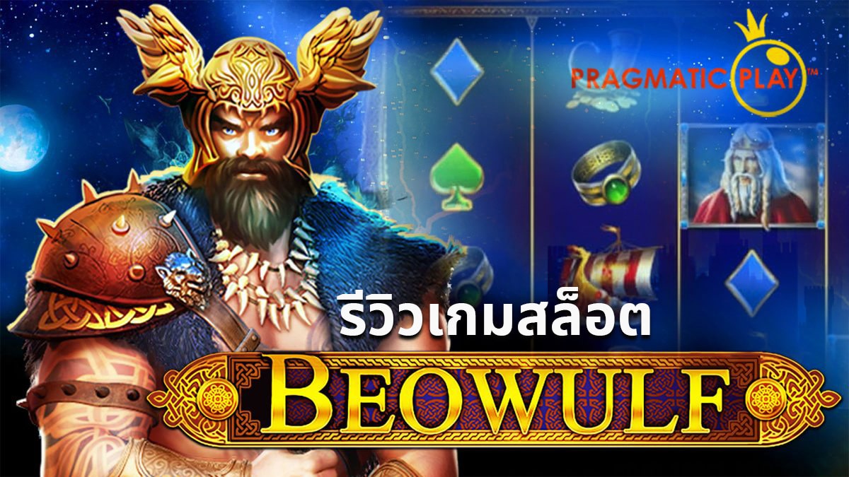 Beowulf Slot