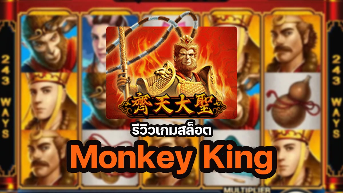 Monkey King Slotxo