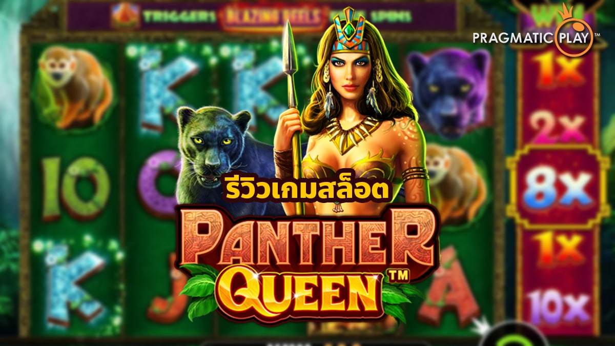 Panther Queen