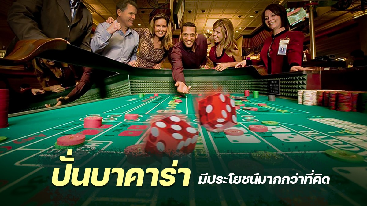 ปั่นบาคาร่า