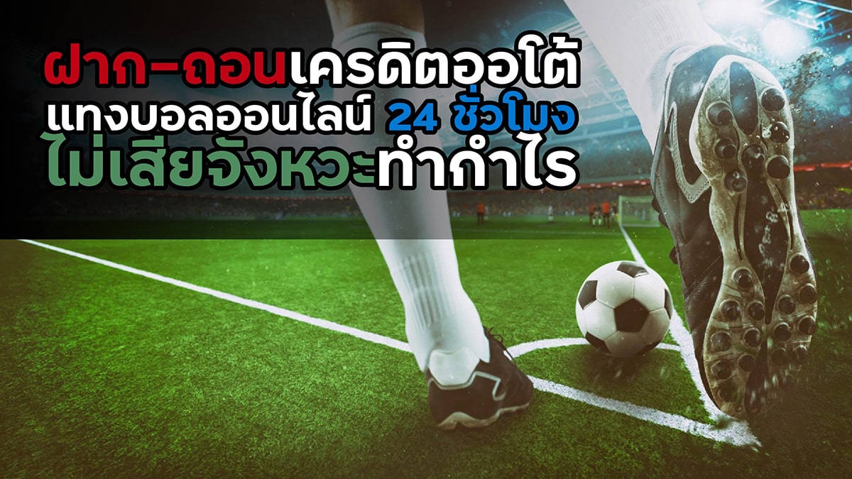 แทงบอลออนไลน์
