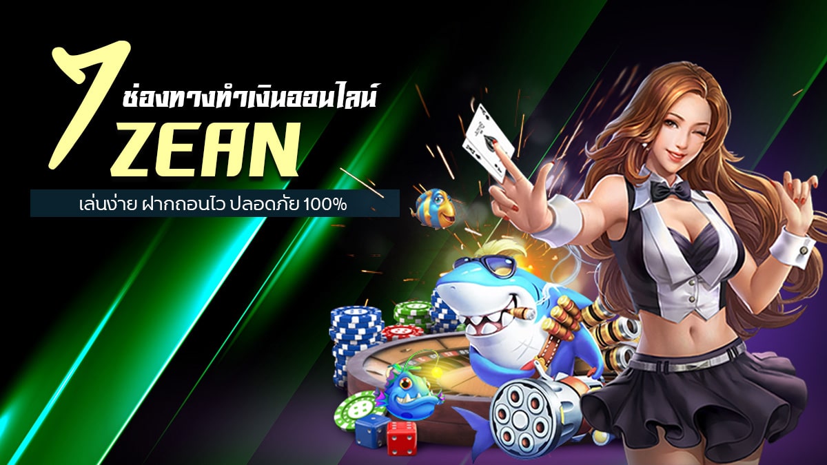 7zean