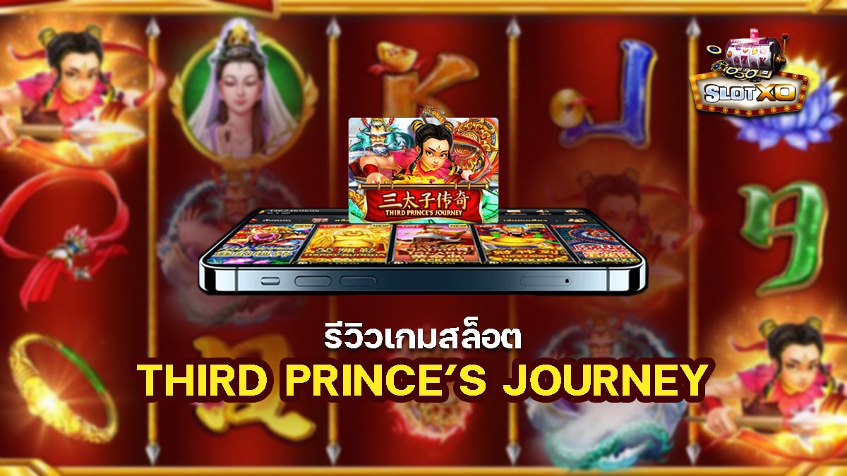 Third Prince’s Journey