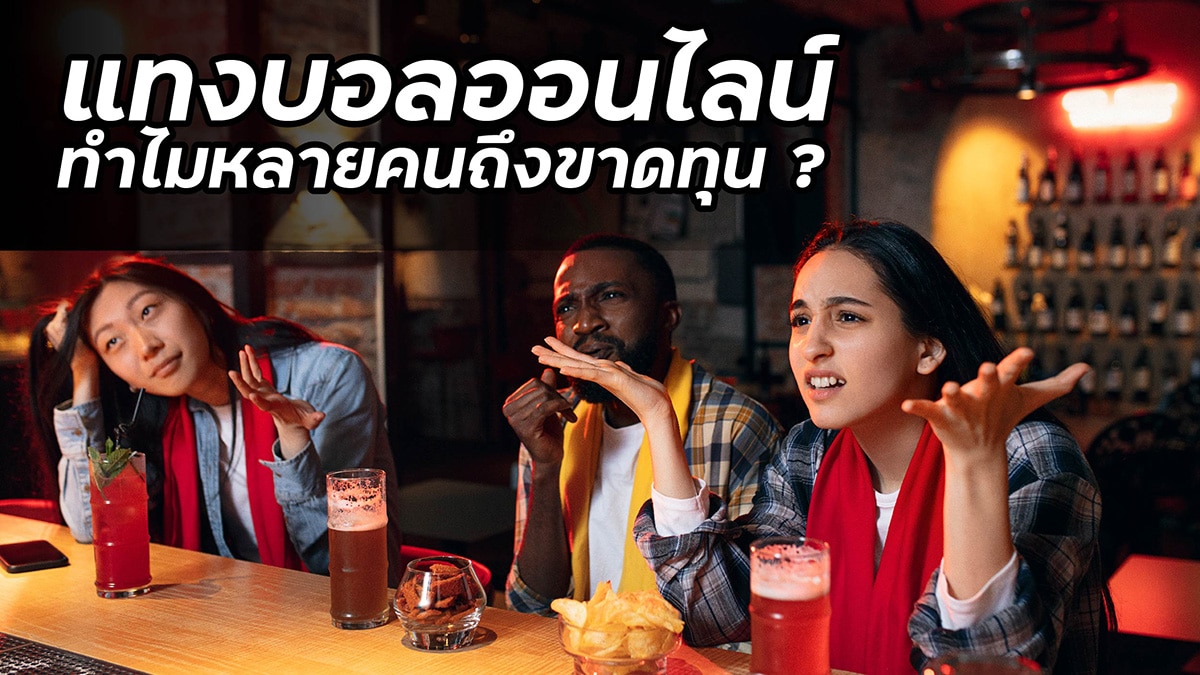 แทงบอลออนไลน์