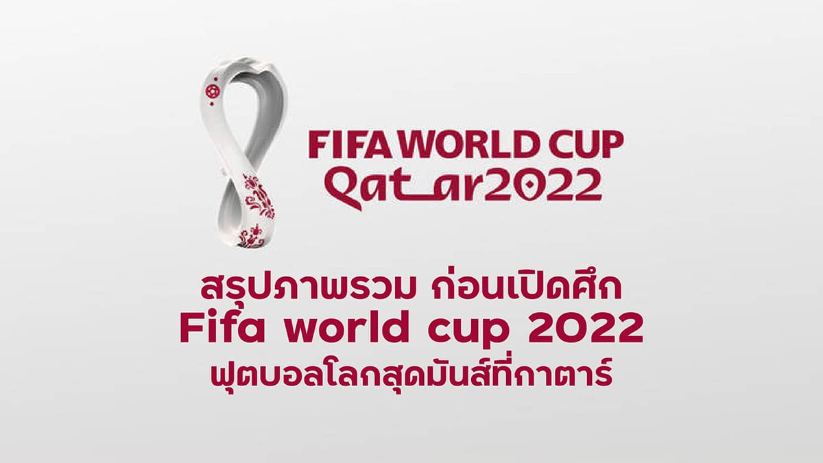 Fifa world cup 2022