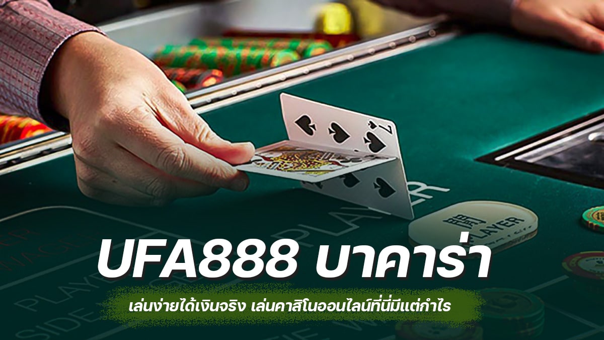 ufa888 บาคาร่า