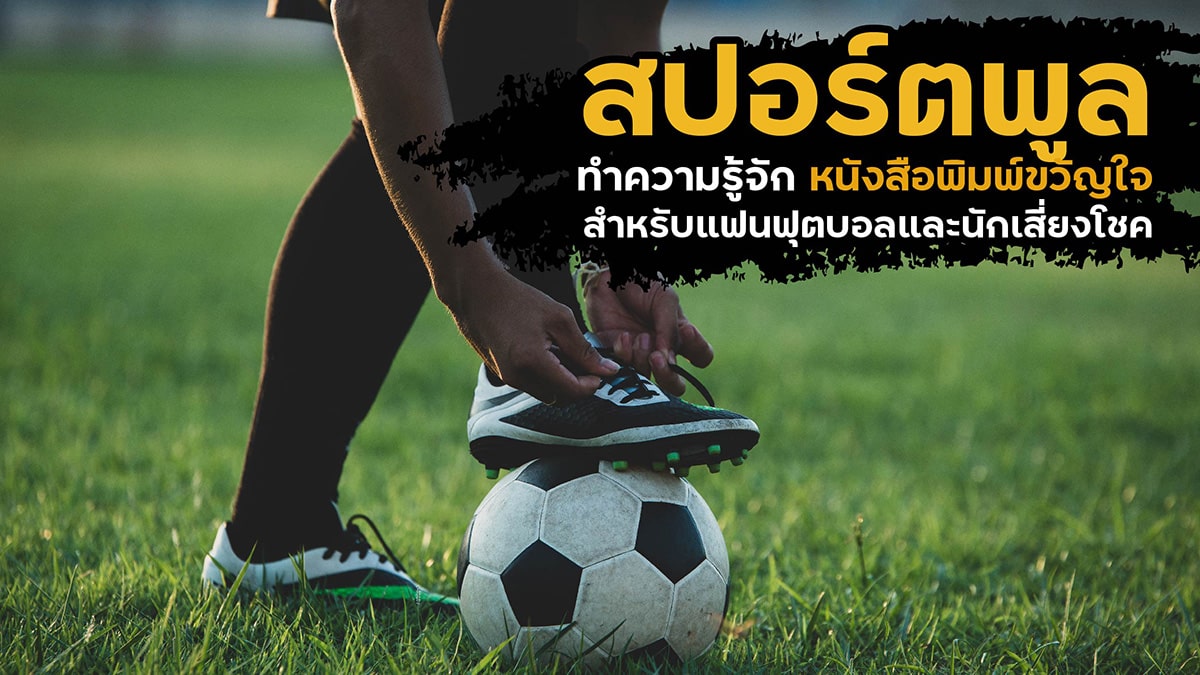 สปอร์ตพูล
