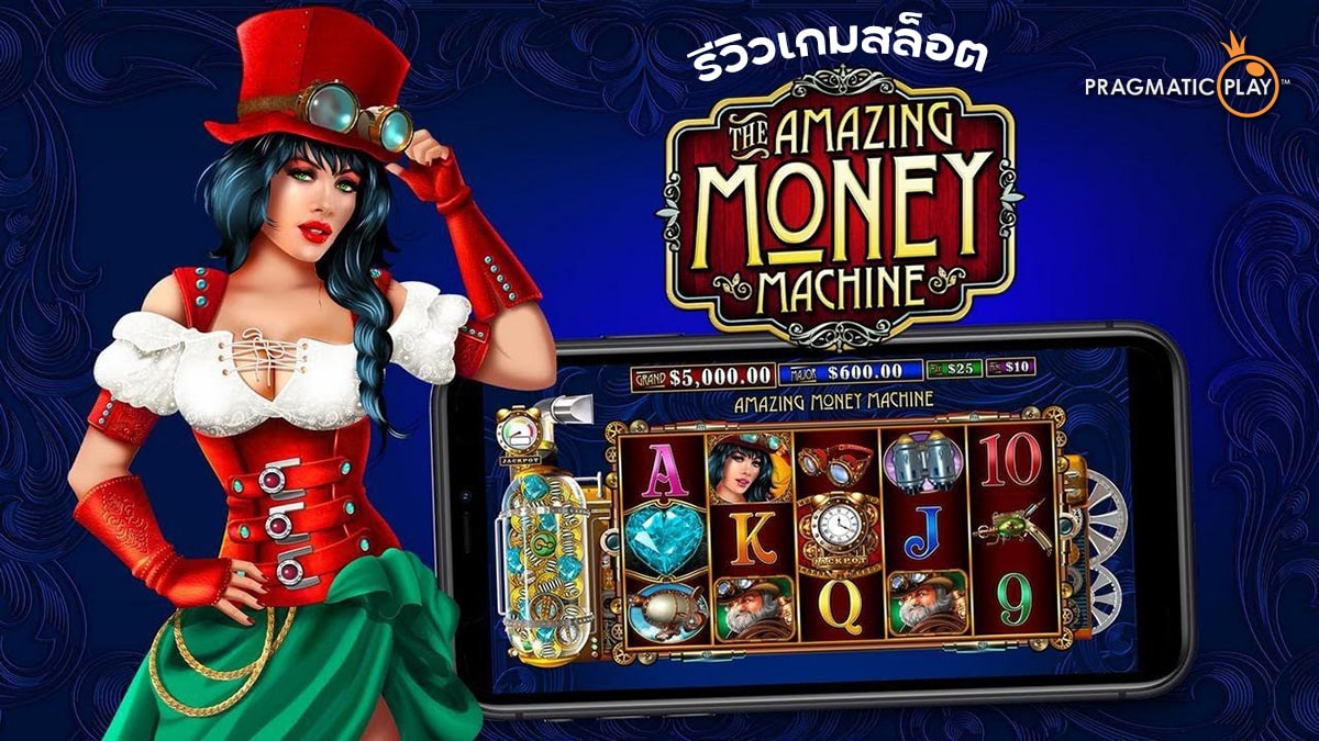 Amazing Money Machine