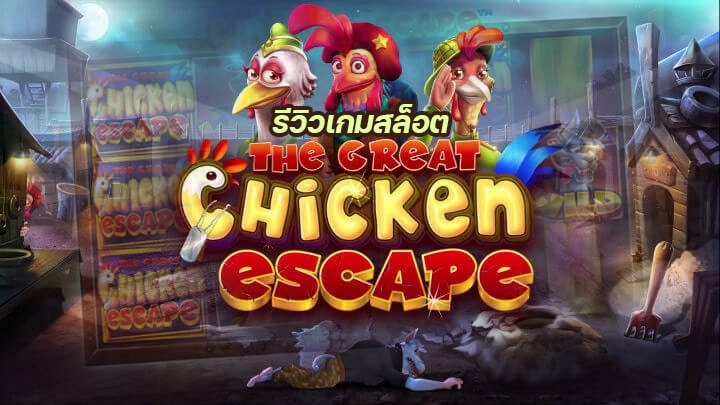 The Great Chicken Escape